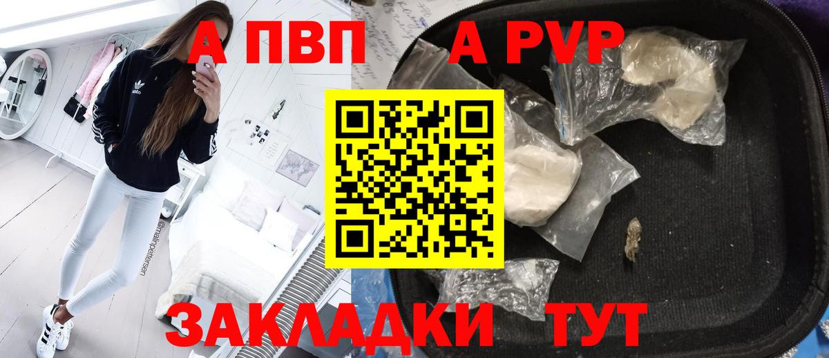 Петропавловск-Камчатский  Alpha PVP СК КРИС  А ПВП мука  Вход с VPN  как найти   Alfa_PVP Соль 
