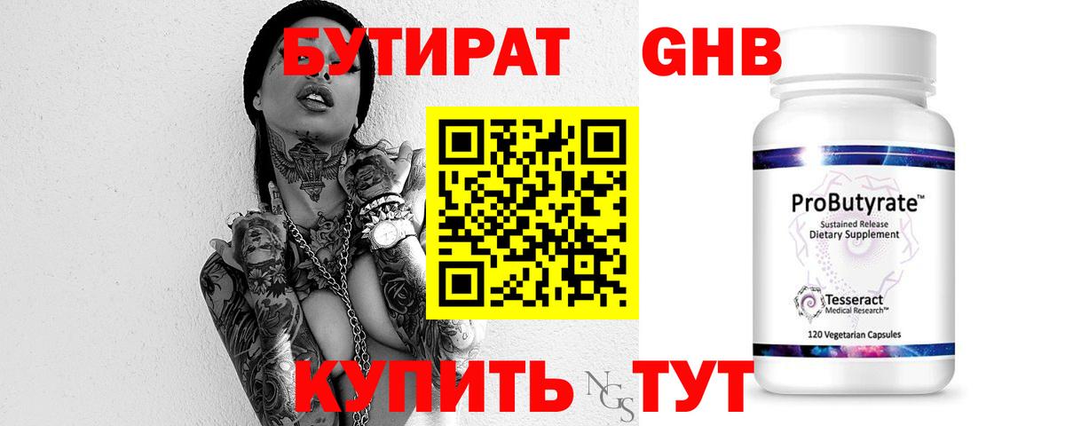 Петропавловск-Камчатский  БУТИРАТ вода  Вход с VPN 