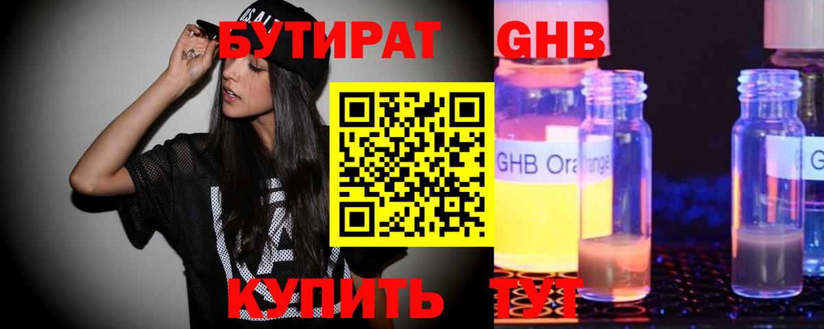 Бутират бутик Петропавловск-Камчатский