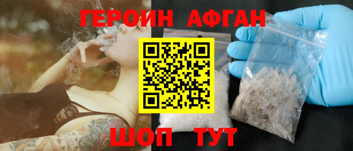 Петропавловск-Камчатский  ГЕРОИН афганец  Вход с VPN 