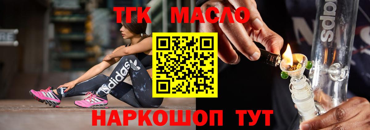Дистиллят ТГК вейп с тгк Петропавловск-Камчатский
